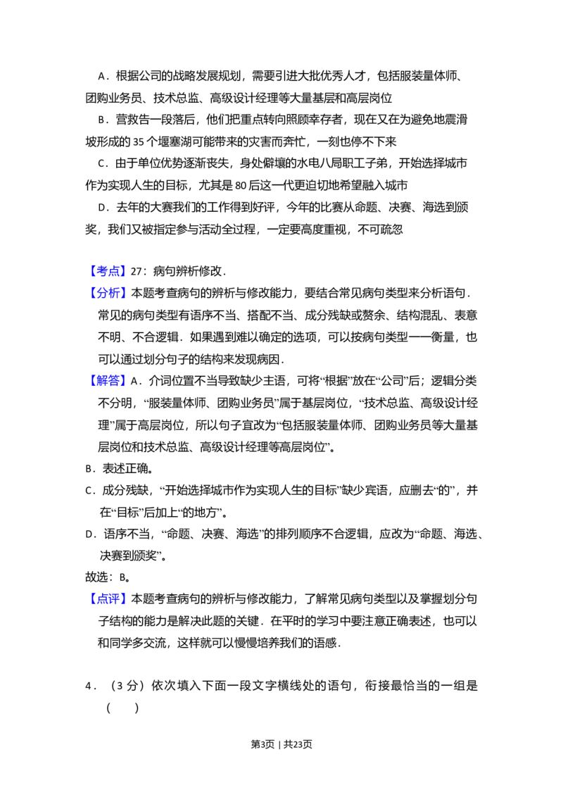 2009年高考语文试卷（全国Ⅱ卷）（解析卷）_1.高考2025全国各省真题+答案_01.2008-2024全国高考真题（按省份分类）_12.内蒙古_2008-2024&middot;（内蒙古）语文高考真题