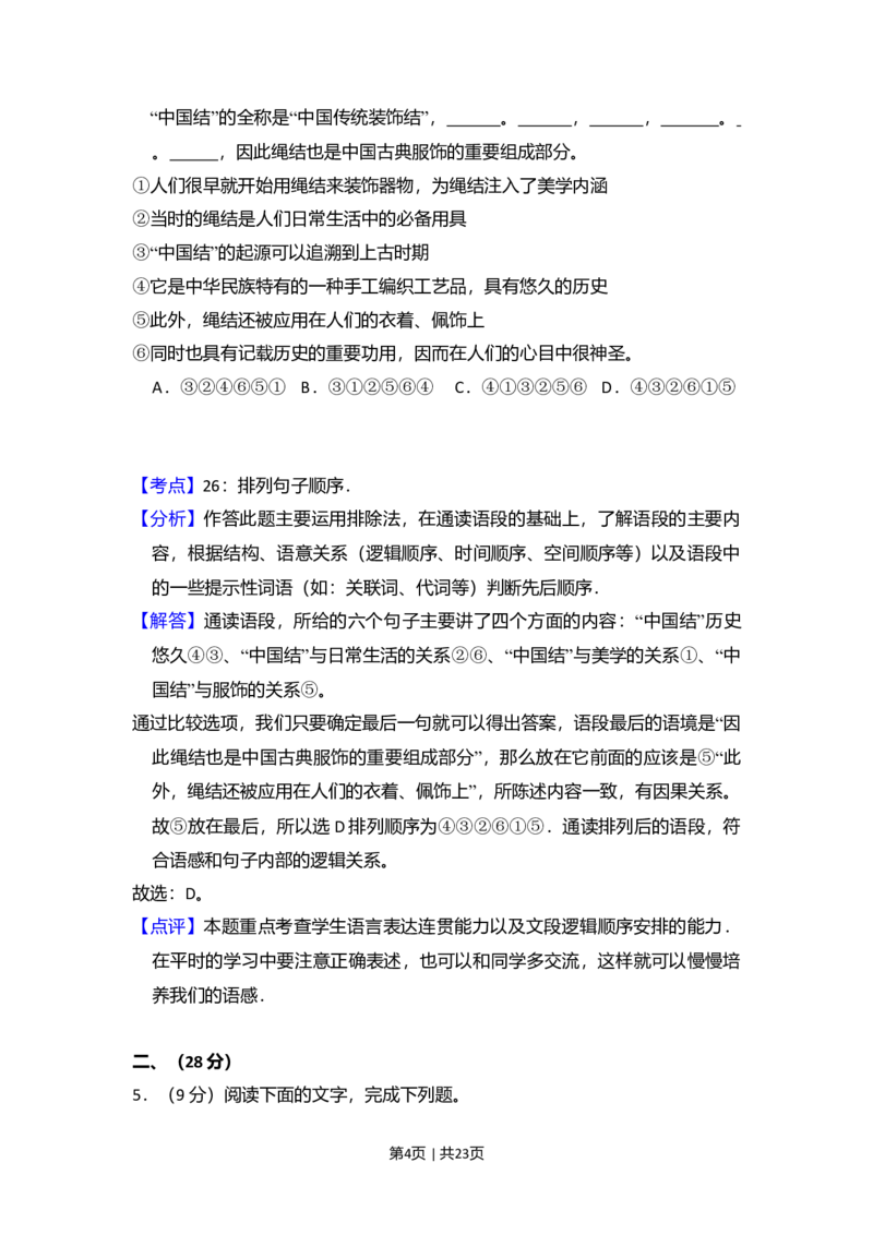 2009年高考语文试卷（全国Ⅱ卷）（解析卷）_1.高考2025全国各省真题+答案_01.2008-2024全国高考真题（按省份分类）_12.内蒙古_2008-2024&middot;（内蒙古）语文高考真题