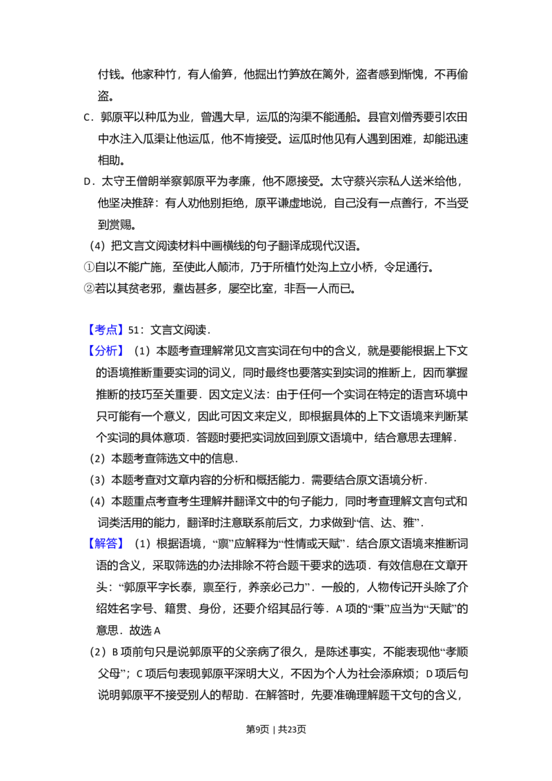 2009年高考语文试卷（全国Ⅱ卷）（解析卷）_1.高考2025全国各省真题+答案_01.2008-2024全国高考真题（按省份分类）_12.内蒙古_2008-2024&middot;（内蒙古）语文高考真题