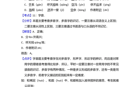 2009年高考语文试卷（全国Ⅱ卷）（解析卷）_1.高考2025全国各省真题+答案_01.2008-2024全国高考真题（按省份分类）_12.内蒙古_2008-2024&middot;（内蒙古）语文高考真题