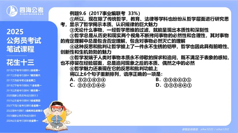 24下半年言语系统第九章_2026考公资料_花生十三合集_旗舰班-国考2025花生十三旗舰班（花生行测+飞扬申论）⭐_1.花生十三行测（系统班+刷题班）_言语理解_系统班_ppt