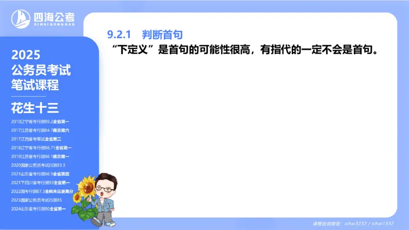 24下半年言语系统第九章_2026考公资料_花生十三合集_旗舰班-国考2025花生十三旗舰班（花生行测+飞扬申论）⭐_1.花生十三行测（系统班+刷题班）_言语理解_系统班_ppt