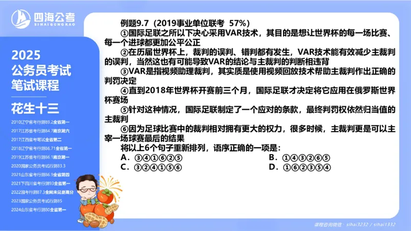 24下半年言语系统第九章_2026考公资料_花生十三合集_旗舰班-国考2025花生十三旗舰班（花生行测+飞扬申论）⭐_1.花生十三行测（系统班+刷题班）_言语理解_系统班_ppt