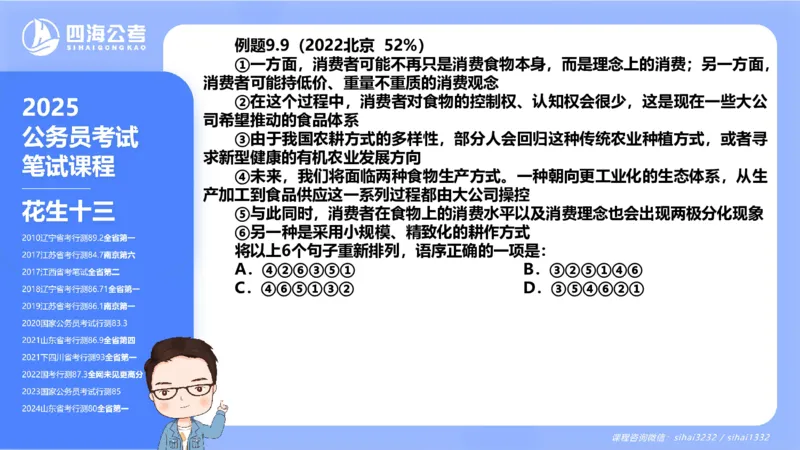 24下半年言语系统第九章_2026考公资料_花生十三合集_旗舰班-国考2025花生十三旗舰班（花生行测+飞扬申论）⭐_1.花生十三行测（系统班+刷题班）_言语理解_系统班_ppt