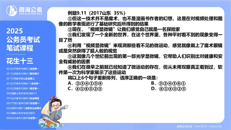24下半年言语系统第九章_2026考公资料_花生十三合集_旗舰班-国考2025花生十三旗舰班（花生行测+飞扬申论）⭐_1.花生十三行测（系统班+刷题班）_言语理解_系统班_ppt