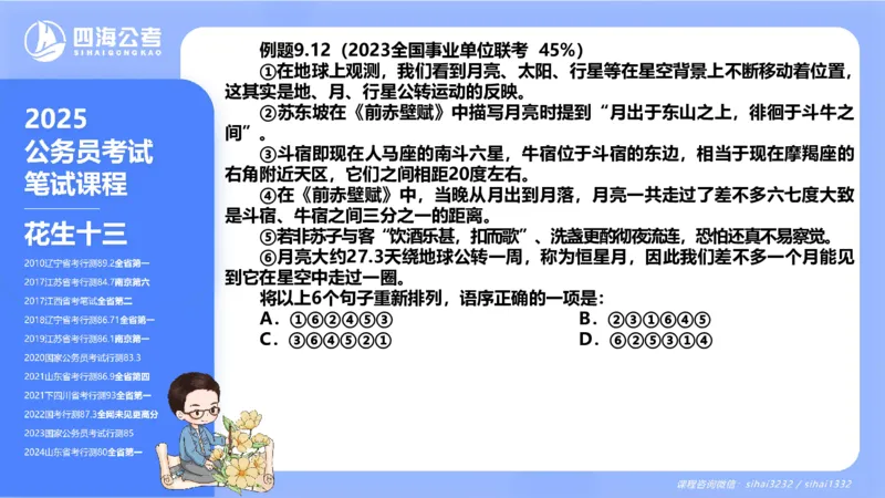 24下半年言语系统第九章_2026考公资料_花生十三合集_旗舰班-国考2025花生十三旗舰班（花生行测+飞扬申论）⭐_1.花生十三行测（系统班+刷题班）_言语理解_系统班_ppt