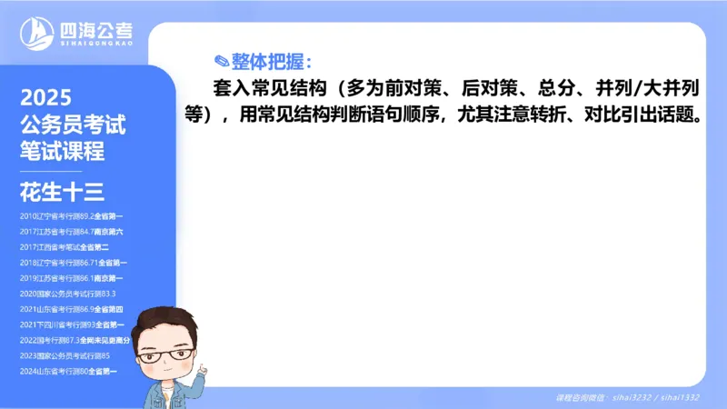 24下半年言语系统第九章_2026考公资料_花生十三合集_旗舰班-国考2025花生十三旗舰班（花生行测+飞扬申论）⭐_1.花生十三行测（系统班+刷题班）_言语理解_系统班_ppt