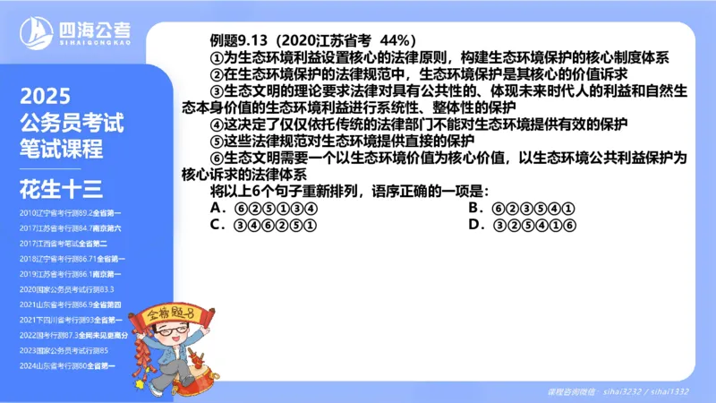 24下半年言语系统第九章_2026考公资料_花生十三合集_旗舰班-国考2025花生十三旗舰班（花生行测+飞扬申论）⭐_1.花生十三行测（系统班+刷题班）_言语理解_系统班_ppt