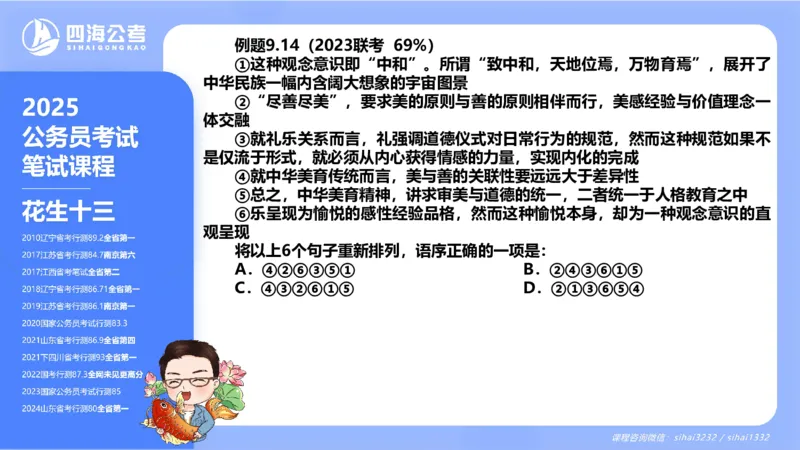 24下半年言语系统第九章_2026考公资料_花生十三合集_旗舰班-国考2025花生十三旗舰班（花生行测+飞扬申论）⭐_1.花生十三行测（系统班+刷题班）_言语理解_系统班_ppt