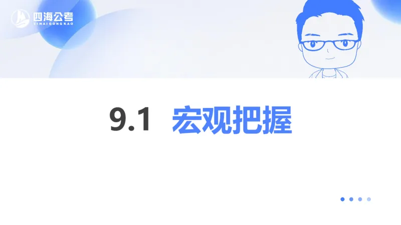 24下半年言语系统第九章_2026考公资料_花生十三合集_旗舰班-国考2025花生十三旗舰班（花生行测+飞扬申论）⭐_1.花生十三行测（系统班+刷题班）_言语理解_系统班_ppt