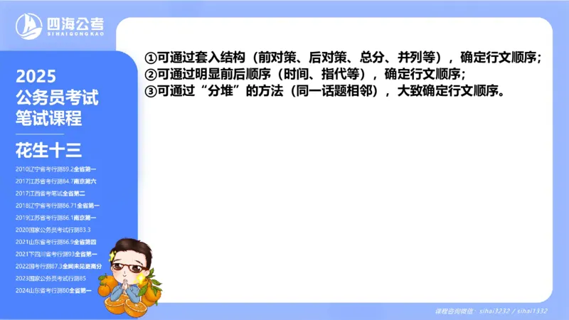 24下半年言语系统第九章_2026考公资料_花生十三合集_旗舰班-国考2025花生十三旗舰班（花生行测+飞扬申论）⭐_1.花生十三行测（系统班+刷题班）_言语理解_系统班_ppt