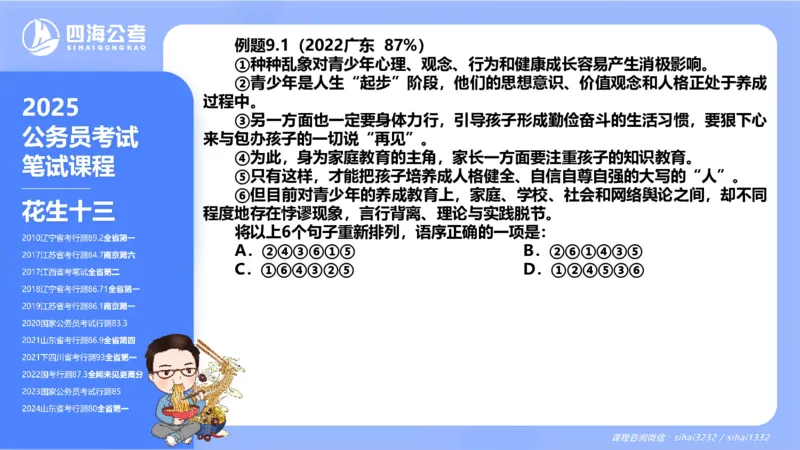 24下半年言语系统第九章_2026考公资料_花生十三合集_旗舰班-国考2025花生十三旗舰班（花生行测+飞扬申论）⭐_1.花生十三行测（系统班+刷题班）_言语理解_系统班_ppt