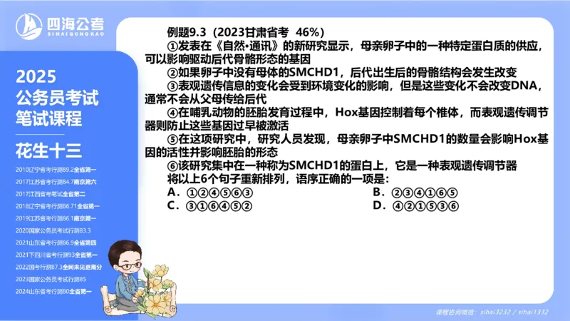 24下半年言语系统第九章_2026考公资料_花生十三合集_旗舰班-国考2025花生十三旗舰班（花生行测+飞扬申论）⭐_1.花生十三行测（系统班+刷题班）_言语理解_系统班_ppt