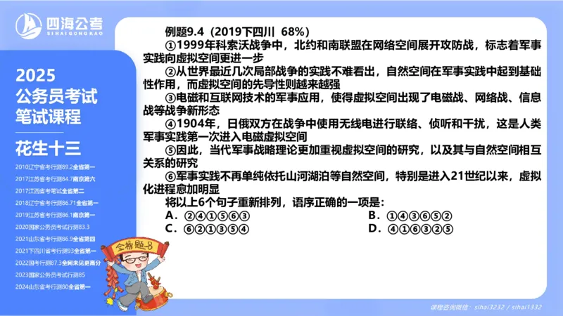 24下半年言语系统第九章_2026考公资料_花生十三合集_旗舰班-国考2025花生十三旗舰班（花生行测+飞扬申论）⭐_1.花生十三行测（系统班+刷题班）_言语理解_系统班_ppt