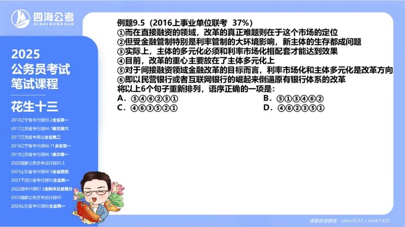 24下半年言语系统第九章_2026考公资料_花生十三合集_旗舰班-国考2025花生十三旗舰班（花生行测+飞扬申论）⭐_1.花生十三行测（系统班+刷题班）_言语理解_系统班_ppt