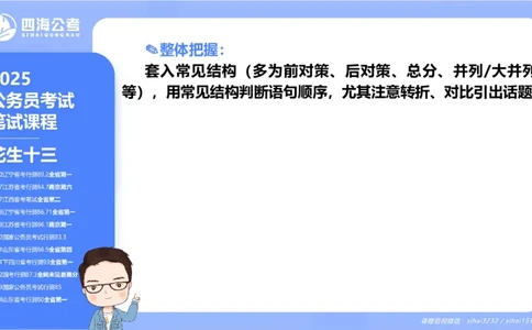 24下半年言语系统第九章_2026考公资料_花生十三合集_旗舰班-国考2025花生十三旗舰班（花生行测+飞扬申论）⭐_1.花生十三行测（系统班+刷题班）_言语理解_系统班_ppt