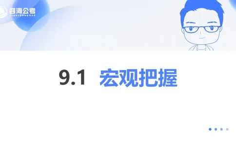 24下半年言语系统第九章_2026考公资料_花生十三合集_旗舰班-国考2025花生十三旗舰班（花生行测+飞扬申论）⭐_1.花生十三行测（系统班+刷题班）_言语理解_系统班_ppt