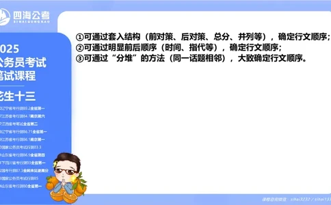24下半年言语系统第九章_2026考公资料_花生十三合集_旗舰班-国考2025花生十三旗舰班（花生行测+飞扬申论）⭐_1.花生十三行测（系统班+刷题班）_言语理解_系统班_ppt