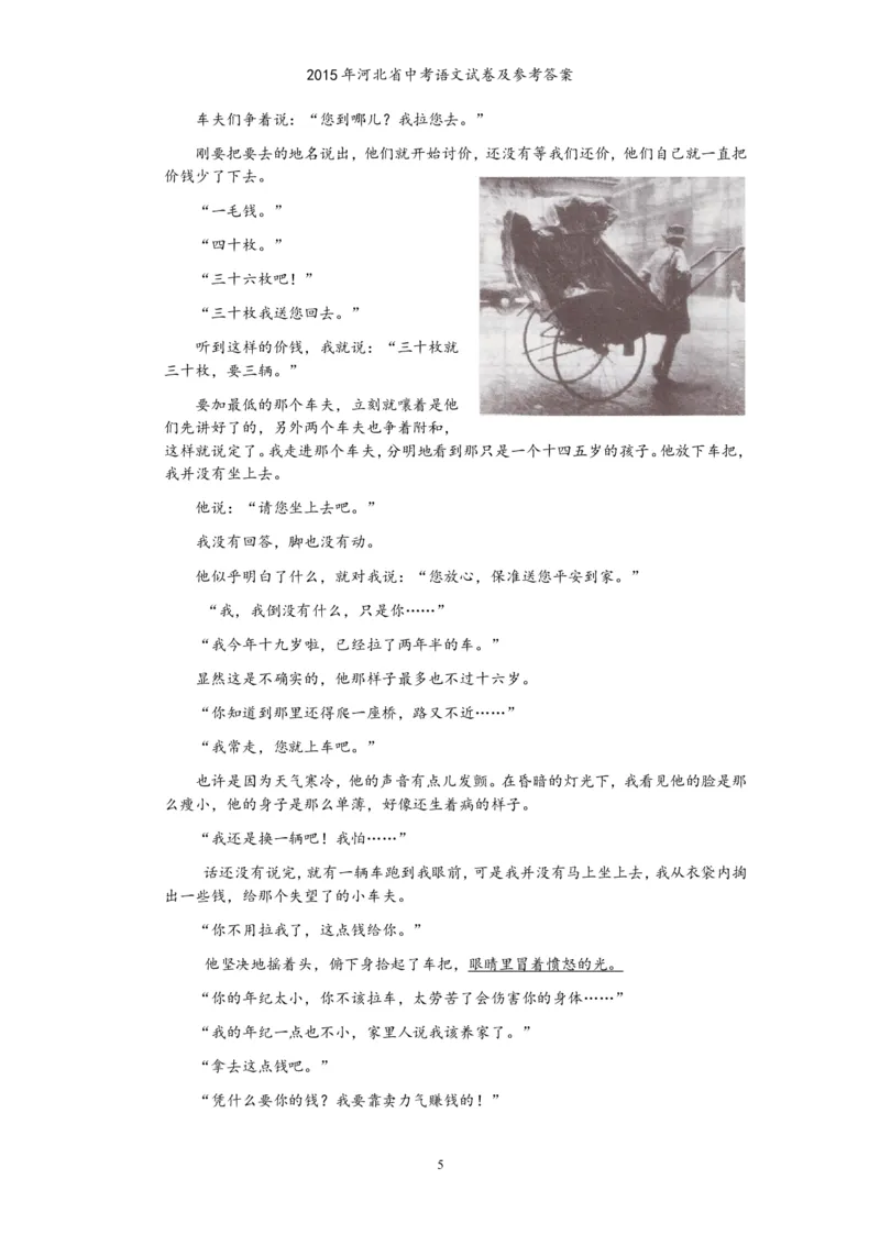 2015年河北省中考语文试卷及答案_中考真题_1.语文中考真题2015-2024年_地区卷_河北语文08-23