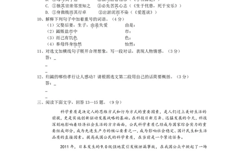 2015年河北省中考语文试卷及答案_中考真题_1.语文中考真题2015-2024年_地区卷_河北语文08-23