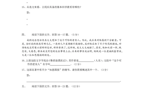 2015年河北省中考语文试卷及答案_中考真题_1.语文中考真题2015-2024年_地区卷_河北语文08-23