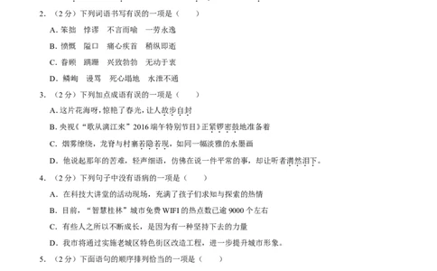 2016年广西桂林市中考语文试卷（学生版）_中考真题_1.语文中考真题2015-2024年_地区卷_广西省_广西桂林卷中考语文07-21