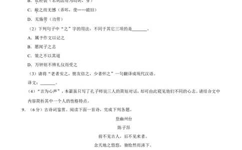 2016年广西桂林市中考语文试卷（学生版）_中考真题_1.语文中考真题2015-2024年_地区卷_广西省_广西桂林卷中考语文07-21