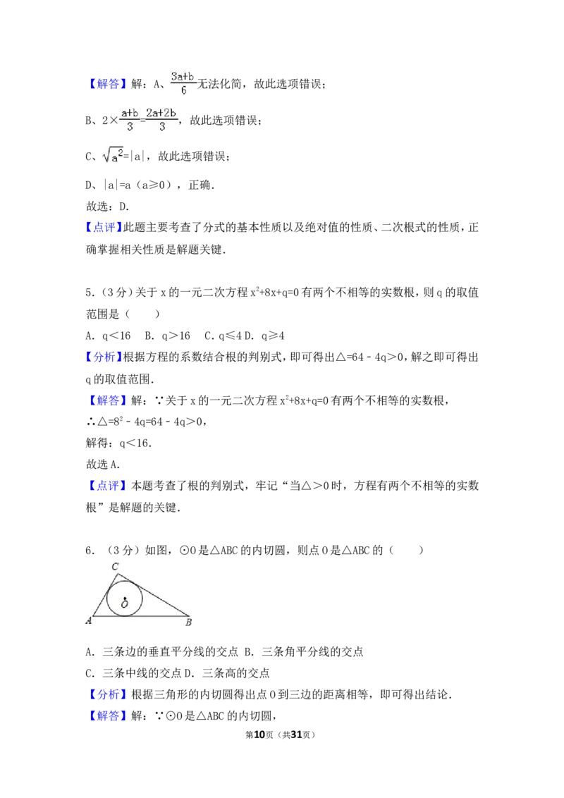 2017年广东省广州市中考数学试卷（含解析版）_中考真题_2.数学中考真题2015-2024年_2017年全国中考数学160份