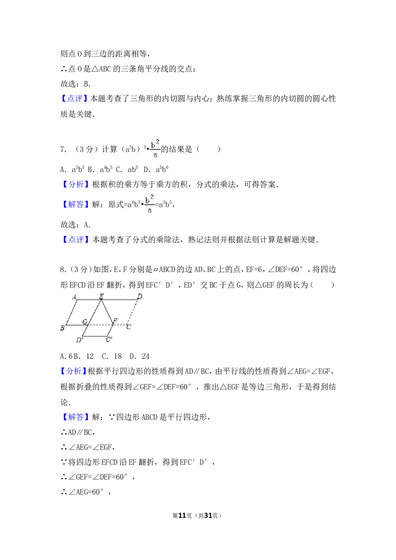 2017年广东省广州市中考数学试卷（含解析版）_中考真题_2.数学中考真题2015-2024年_2017年全国中考数学160份