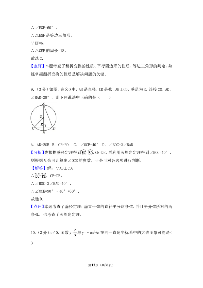 2017年广东省广州市中考数学试卷（含解析版）_中考真题_2.数学中考真题2015-2024年_2017年全国中考数学160份