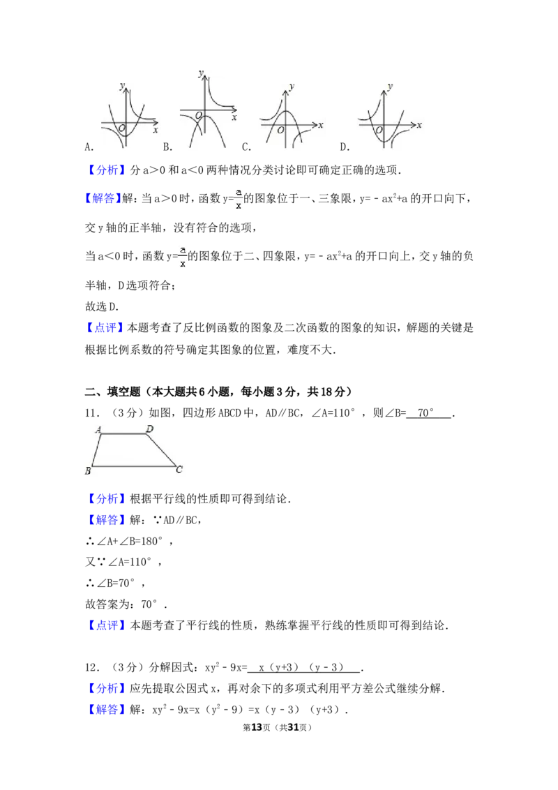 2017年广东省广州市中考数学试卷（含解析版）_中考真题_2.数学中考真题2015-2024年_2017年全国中考数学160份