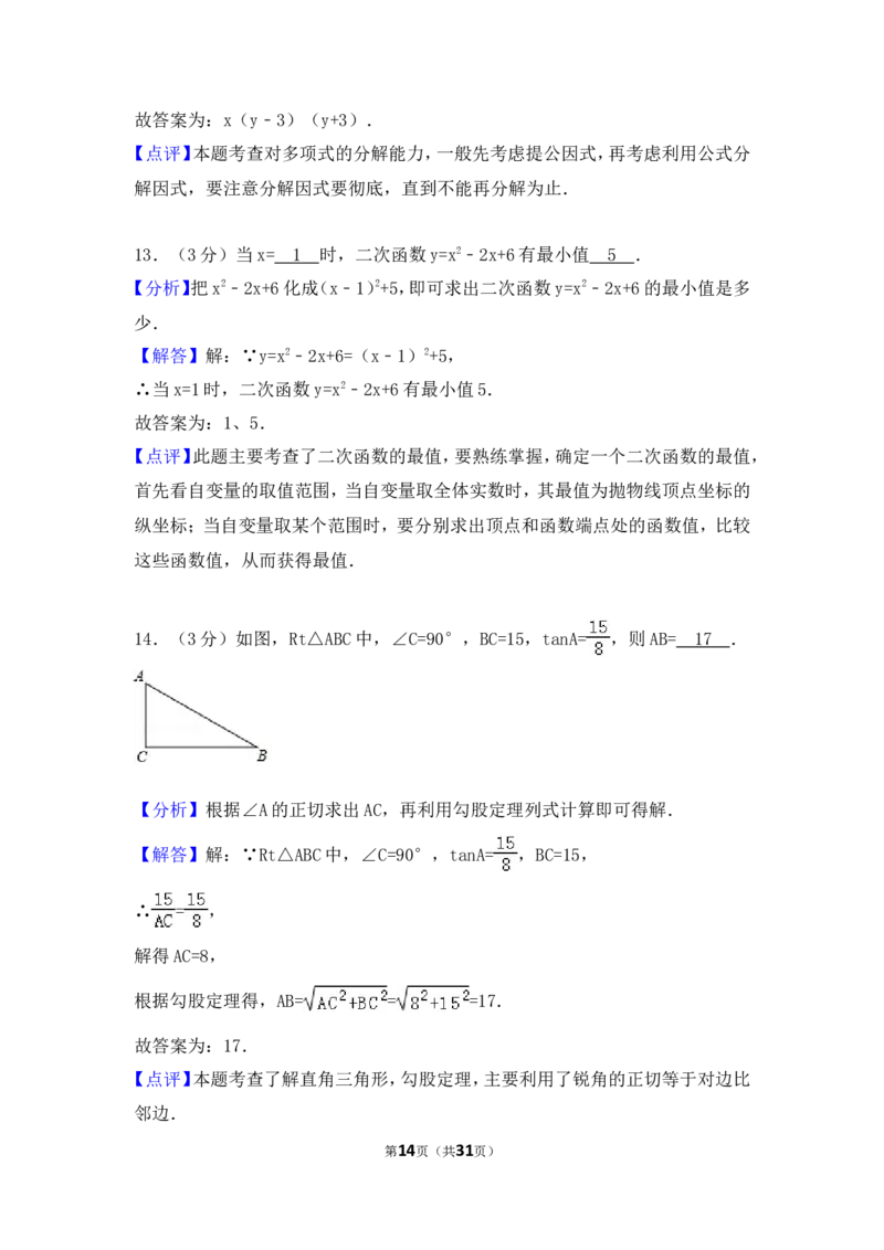 2017年广东省广州市中考数学试卷（含解析版）_中考真题_2.数学中考真题2015-2024年_2017年全国中考数学160份