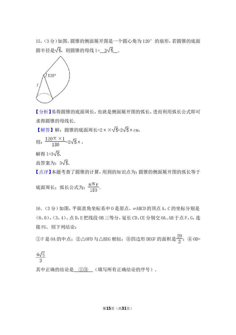 2017年广东省广州市中考数学试卷（含解析版）_中考真题_2.数学中考真题2015-2024年_2017年全国中考数学160份