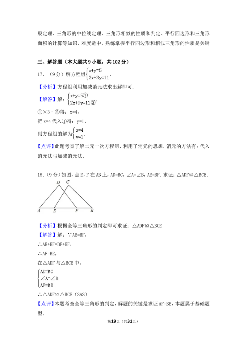 2017年广东省广州市中考数学试卷（含解析版）_中考真题_2.数学中考真题2015-2024年_2017年全国中考数学160份