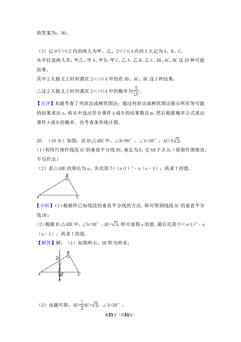 2017年广东省广州市中考数学试卷（含解析版）_中考真题_2.数学中考真题2015-2024年_2017年全国中考数学160份