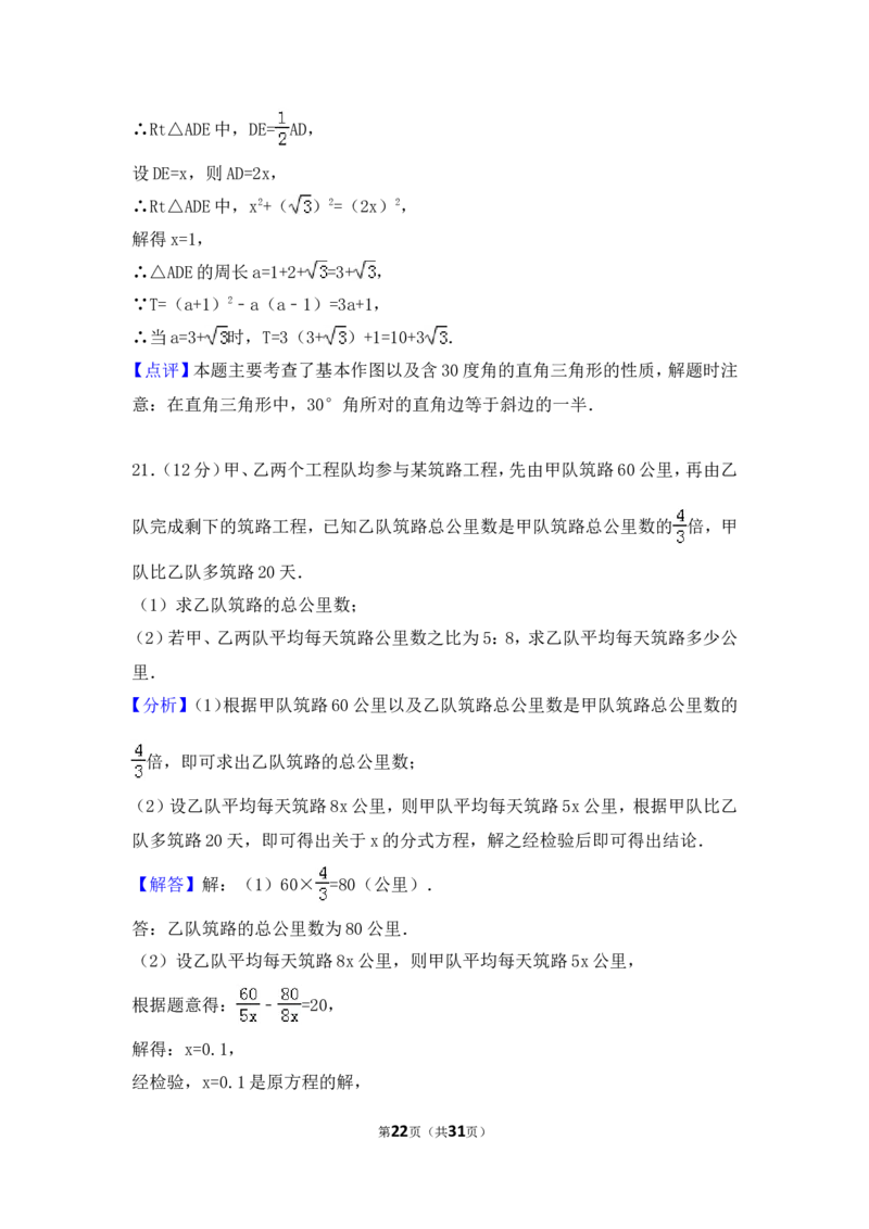 2017年广东省广州市中考数学试卷（含解析版）_中考真题_2.数学中考真题2015-2024年_2017年全国中考数学160份