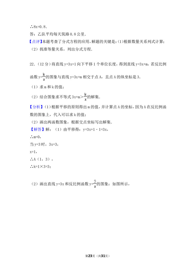 2017年广东省广州市中考数学试卷（含解析版）_中考真题_2.数学中考真题2015-2024年_2017年全国中考数学160份