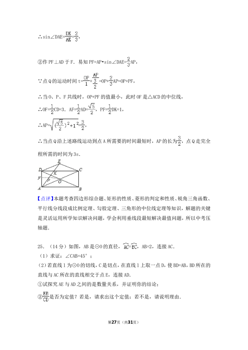 2017年广东省广州市中考数学试卷（含解析版）_中考真题_2.数学中考真题2015-2024年_2017年全国中考数学160份