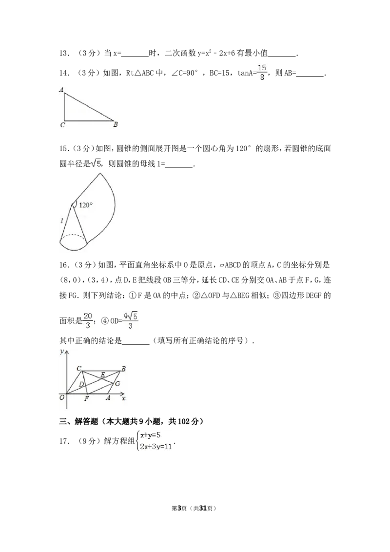 2017年广东省广州市中考数学试卷（含解析版）_中考真题_2.数学中考真题2015-2024年_2017年全国中考数学160份