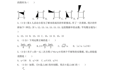 2017年广东省广州市中考数学试卷（含解析版）_中考真题_2.数学中考真题2015-2024年_2017年全国中考数学160份