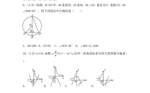 2017年广东省广州市中考数学试卷（含解析版）_中考真题_2.数学中考真题2015-2024年_2017年全国中考数学160份