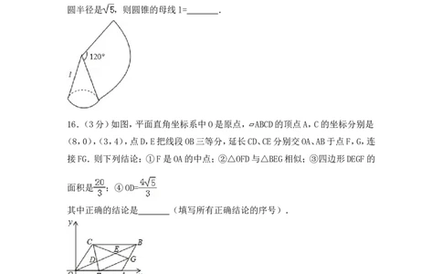 2017年广东省广州市中考数学试卷（含解析版）_中考真题_2.数学中考真题2015-2024年_2017年全国中考数学160份