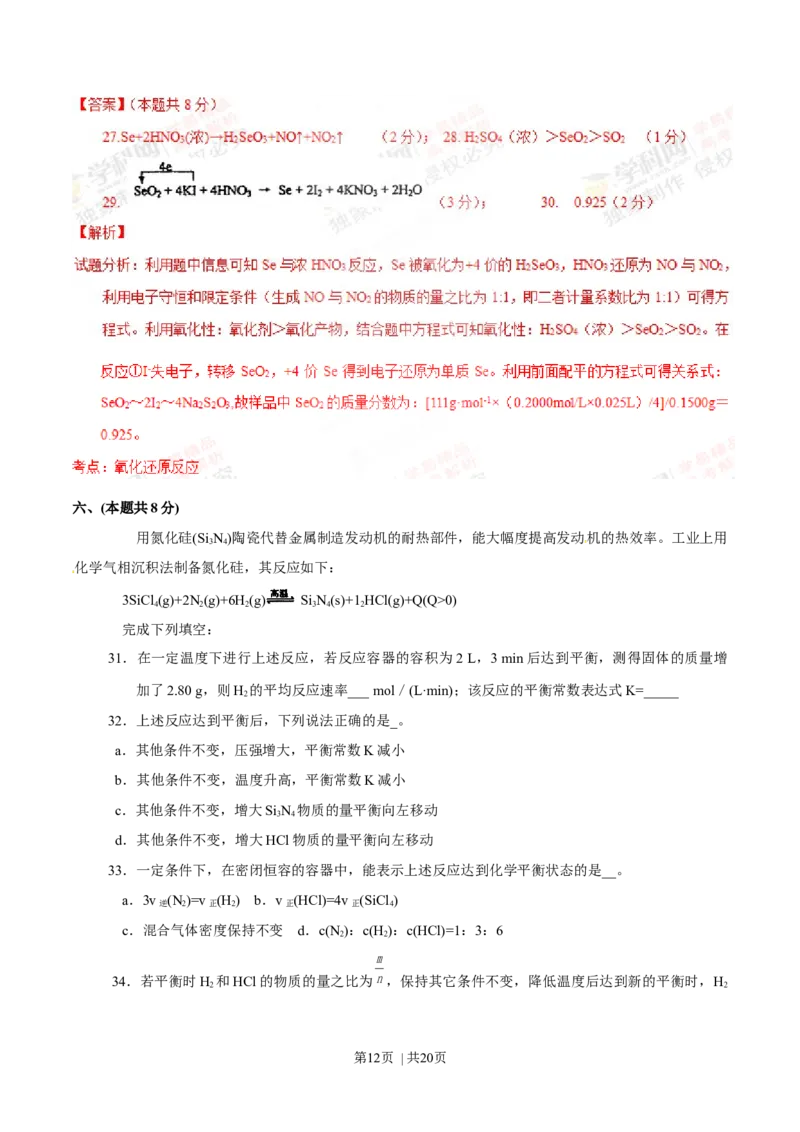 2012年高考化学试卷（上海）（解析卷）_1.高考2025全国各省真题+答案_01.2008-2024全国高考真题（按省份分类）_31.上海_2008-2024&middot;（上海）化学高考真题