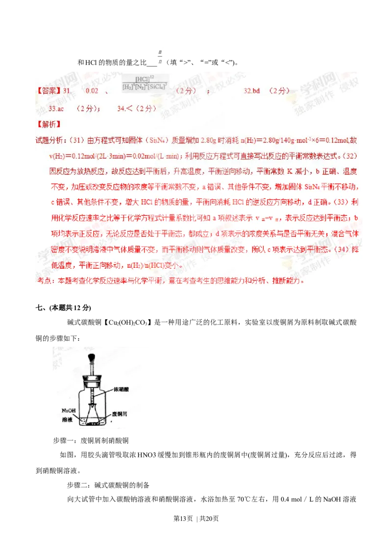 2012年高考化学试卷（上海）（解析卷）_1.高考2025全国各省真题+答案_01.2008-2024全国高考真题（按省份分类）_31.上海_2008-2024&middot;（上海）化学高考真题