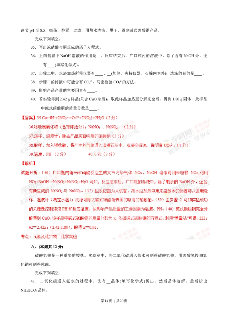 2012年高考化学试卷（上海）（解析卷）_1.高考2025全国各省真题+答案_01.2008-2024全国高考真题（按省份分类）_31.上海_2008-2024&middot;（上海）化学高考真题
