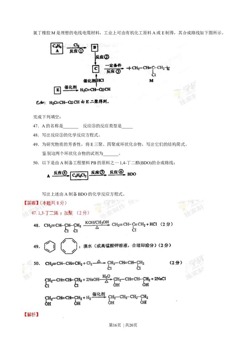 2012年高考化学试卷（上海）（解析卷）_1.高考2025全国各省真题+答案_01.2008-2024全国高考真题（按省份分类）_31.上海_2008-2024&middot;（上海）化学高考真题