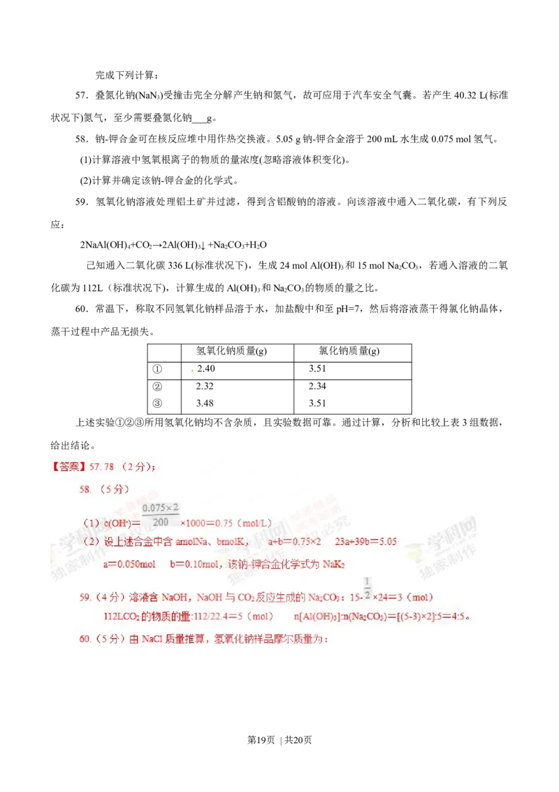 2012年高考化学试卷（上海）（解析卷）_1.高考2025全国各省真题+答案_01.2008-2024全国高考真题（按省份分类）_31.上海_2008-2024&middot;（上海）化学高考真题