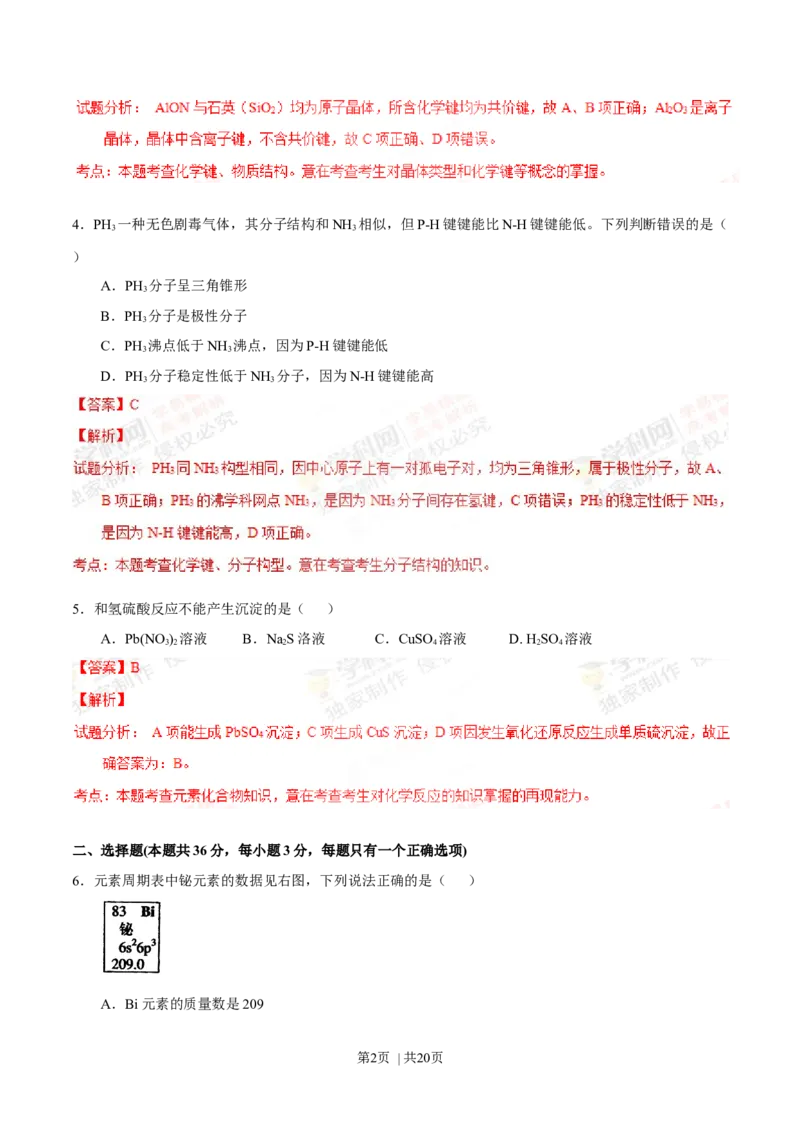 2012年高考化学试卷（上海）（解析卷）_1.高考2025全国各省真题+答案_01.2008-2024全国高考真题（按省份分类）_31.上海_2008-2024&middot;（上海）化学高考真题
