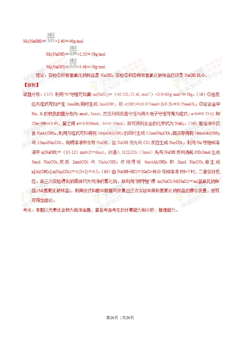 2012年高考化学试卷（上海）（解析卷）_1.高考2025全国各省真题+答案_01.2008-2024全国高考真题（按省份分类）_31.上海_2008-2024&middot;（上海）化学高考真题