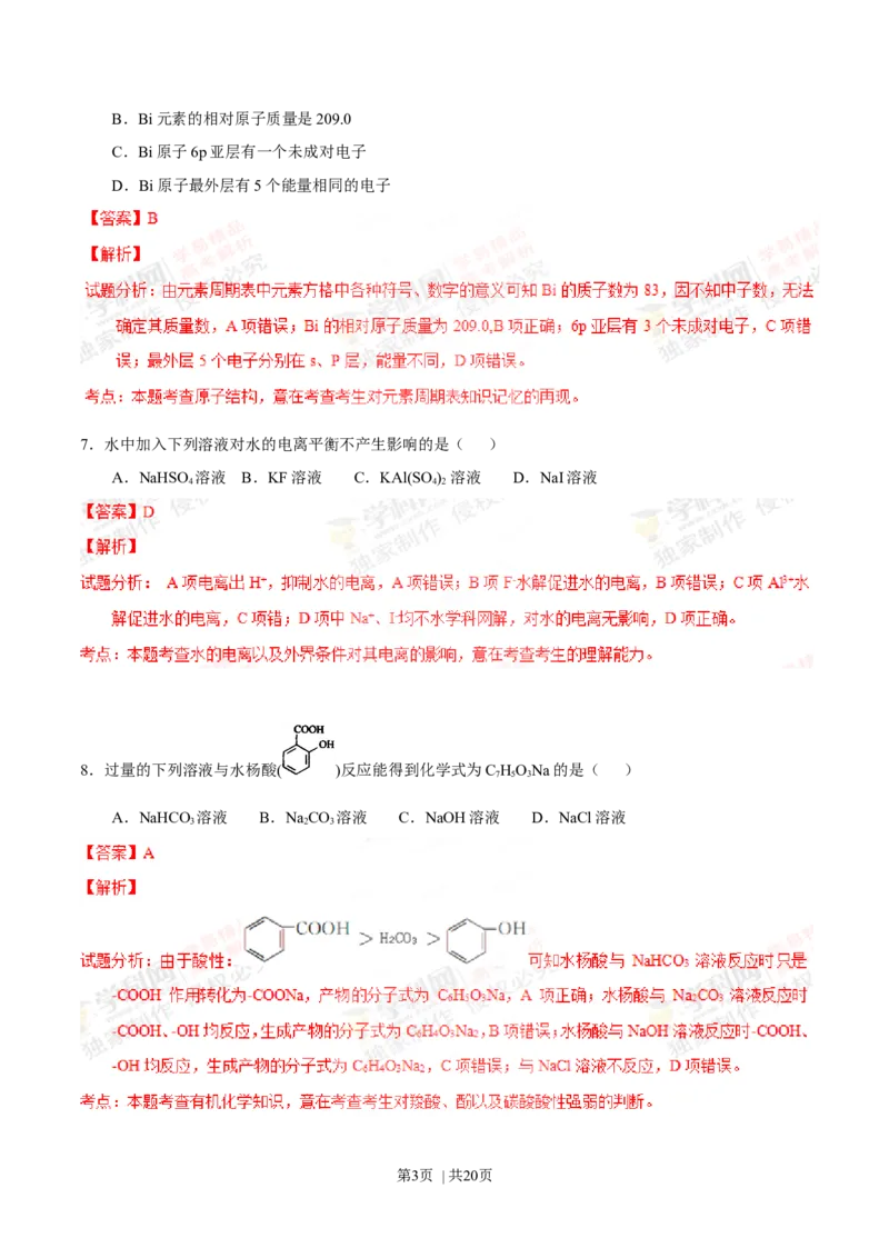 2012年高考化学试卷（上海）（解析卷）_1.高考2025全国各省真题+答案_01.2008-2024全国高考真题（按省份分类）_31.上海_2008-2024&middot;（上海）化学高考真题